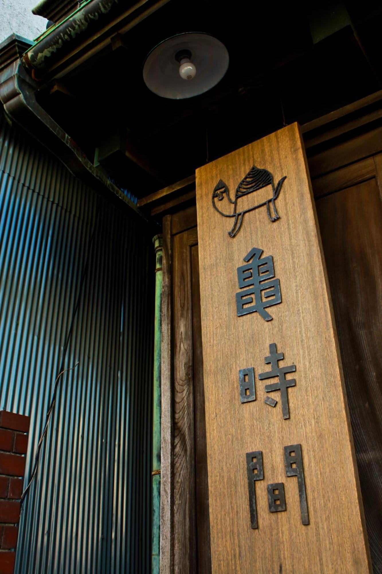 Guest House Kamejikan -Turtle Time- Kamakura Exteriér fotografie